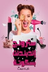 كتاب سترونج إندبندنت بسكوتة