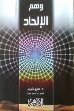 كتاب وهم الإلحاد