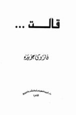 كتاب قالت