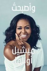 كتاب وأصبحت