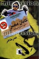 كتاب كابتن مصر
