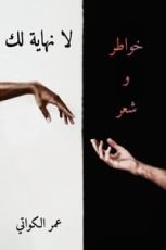 كتاب لا نهاية لك