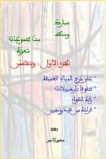 كتاب ست مجموعات شعرية - الجزء الأول