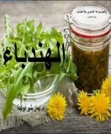 كتاب الهندباء