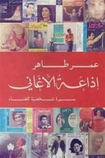 كتاب إذاعة الأغاني