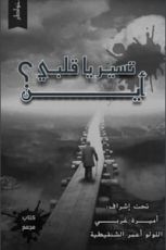 كتاب أين تسير يا قلبي
