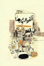 كتاب أقوال برما