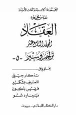 كتاب تراجم وسير 5