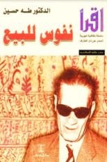 كتاب نفوس للبيع