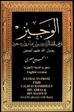 كتاب الوجيز في الفقه