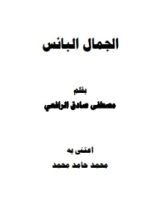 كتاب الجمال البائس