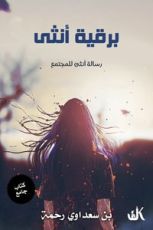 كتاب برقية أنثى