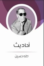 كتاب أحاديث