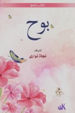 كتاب بوح