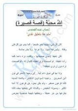 رواية الله محبة