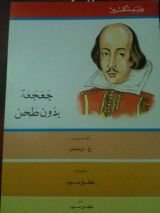 كتاب جعجعة بدون طحن