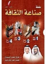 كتاب صناعة الثقافة
