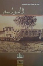 كتاب المواسم