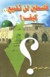 كتاب فلسطين لن تضيع كيف ؟