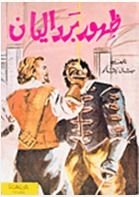رواية ظهور بارداليان