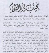 رواية نحيب في الظلام