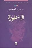 كتاب الأسطورة