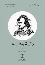 كتاب دقة بدقة