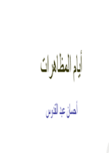 كتاب ايام المظاهرات