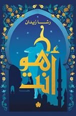 رواية هو أنت