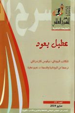 كتاب عطيل يعود
