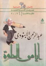 كتاب أيامى الحلوة