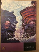 كتاب فضائح الباطنية