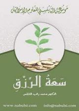 كتاب سعة الرزق