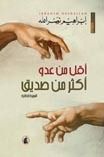 كتاب أقل من عدو أكثر من صديق: السيرة الطائرة
