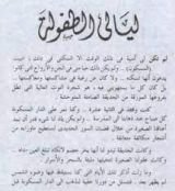 كتاب ليالي الطفولة