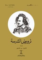 كتاب ترويض الشرسة
