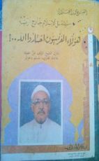 كتاب هؤلاء الفرنسيون اختاروا الله