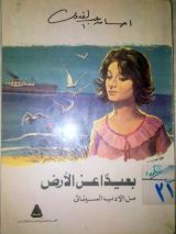 كتاب بعيداً عن الأرض