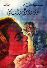 كتاب دمي ودموعي وابتسامتي