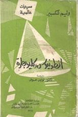 كتاب أنطونيوس وكليوبطرة