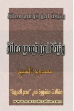 كتاب وثيقة أمن قومي معلنة
