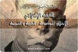 كتاب الغيبة والنميمة