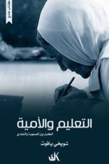 كتاب التعليم والأمية