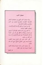 رواية صخرة الحب