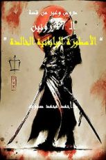 دروس وعبر من قصة ال 47 رونين : الأسطورة اليابانية الخالدة