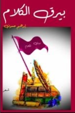 كتاب بيرق الكلام