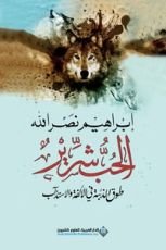 كتاب الحب شرير