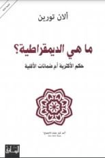 كتاب ماهي الديموقراطية
