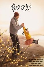 كتاب نبراس دربي