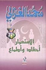 كتاب الاستعمار: أحقاد وأطماع